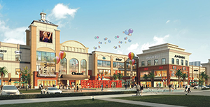 國旅安陽城奧特萊斯